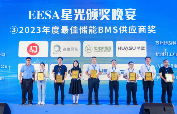 高泰昊能榮獲“2023年度最佳儲能BMS供應(yīng)商獎”