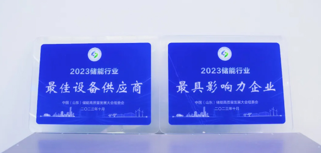 齊聚濟(jì)南！高泰昊能亮相山東高質(zhì)量儲能展！