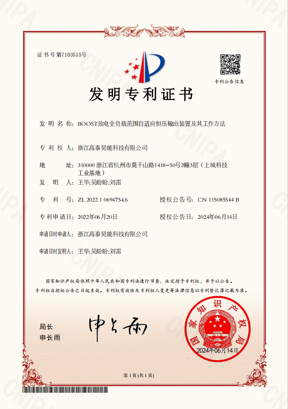 BOOST放電全負載范圍自適應恒壓輸出裝置及其工作方法.png