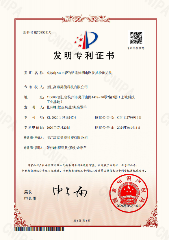 充放電MOS管的黏連檢測(cè)電路及其檢測(cè)方法.png