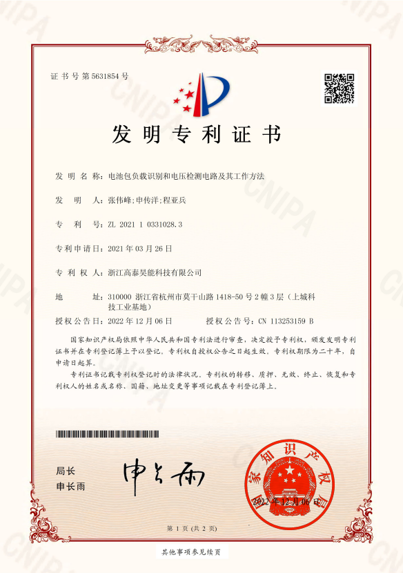 電池包負載識別和電壓檢測電路及其工作方法.png