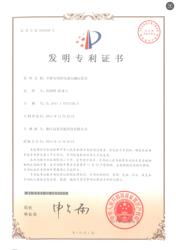 多路復用的電池包測壓裝置.png