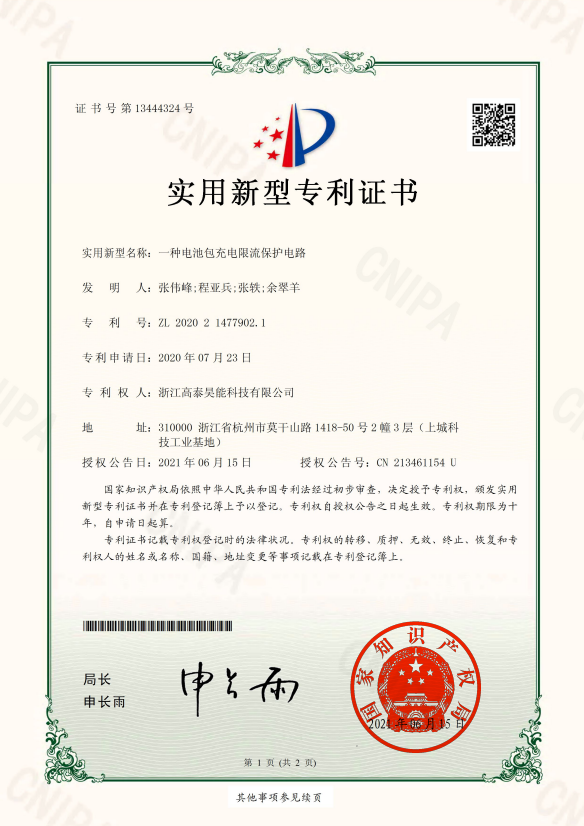 一種電池包充電限流保護電路.png