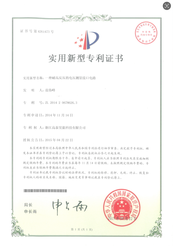 一種耐高反壓的電壓測量接口電路2.png