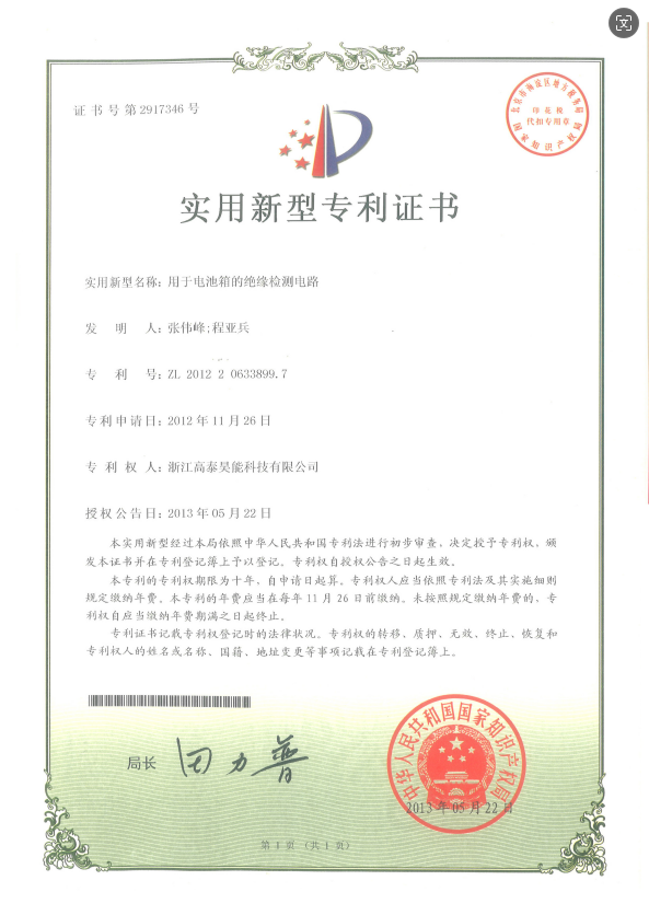 用于電池箱的絕緣檢測電路2.png