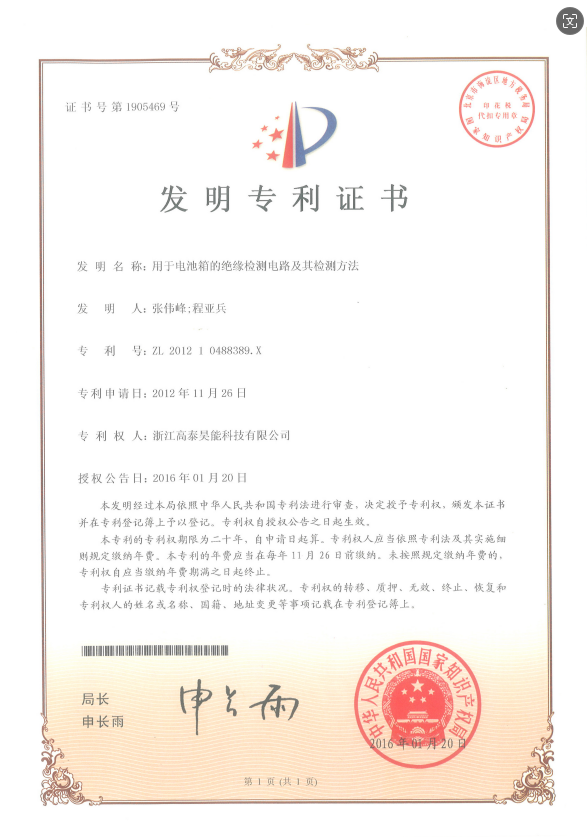 用于電池箱的絕緣檢測電路及其檢測方法.png