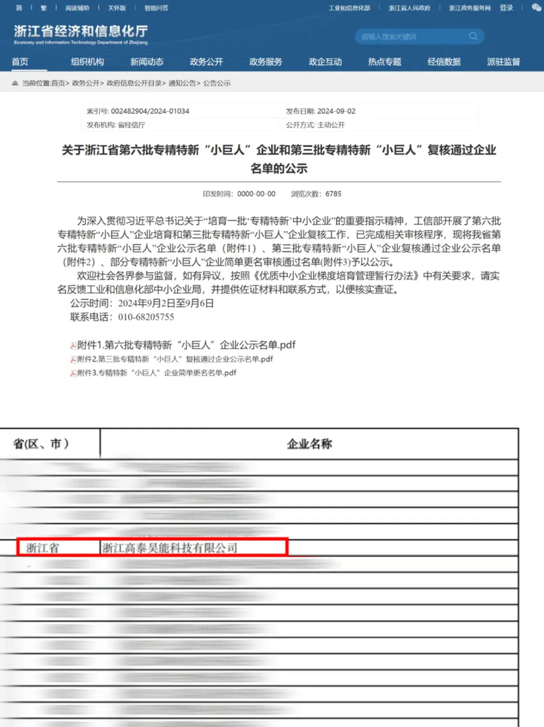 專精特新“小巨人”企業.jpg